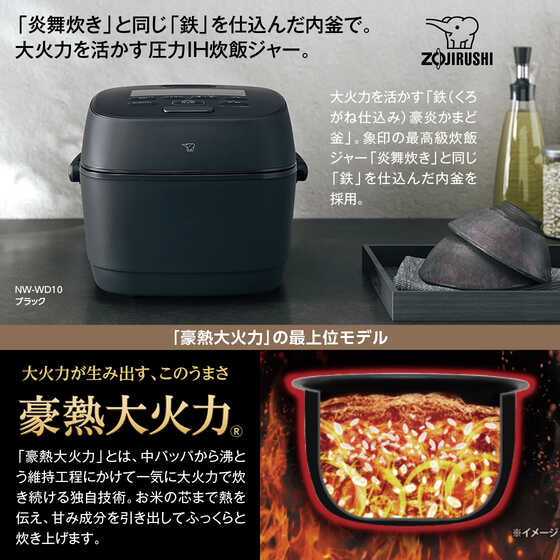 象印マホービン 豪熱大火力 圧力IH炊飯ジャー 5.5合 NW-WD10 ブラック