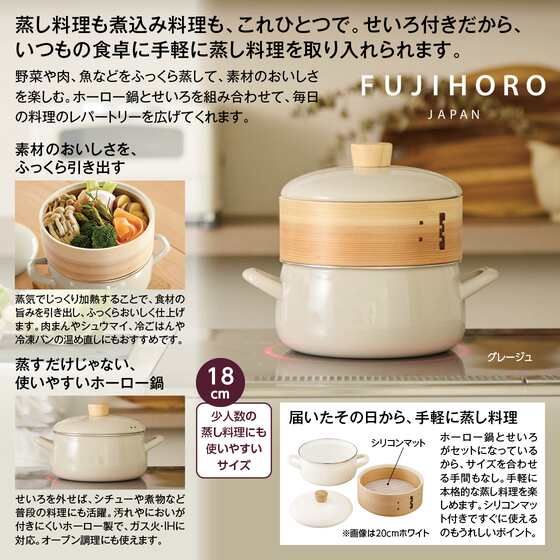 富士ホーロー せいろ付きホーロー鍋18cm　グレージュ